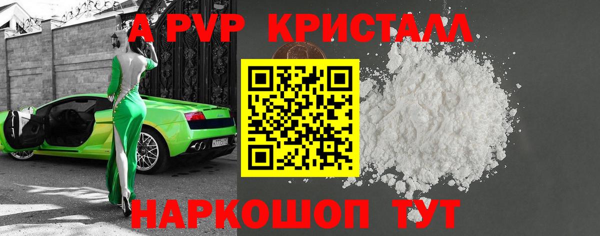 A-PVP VHQ Тольятти