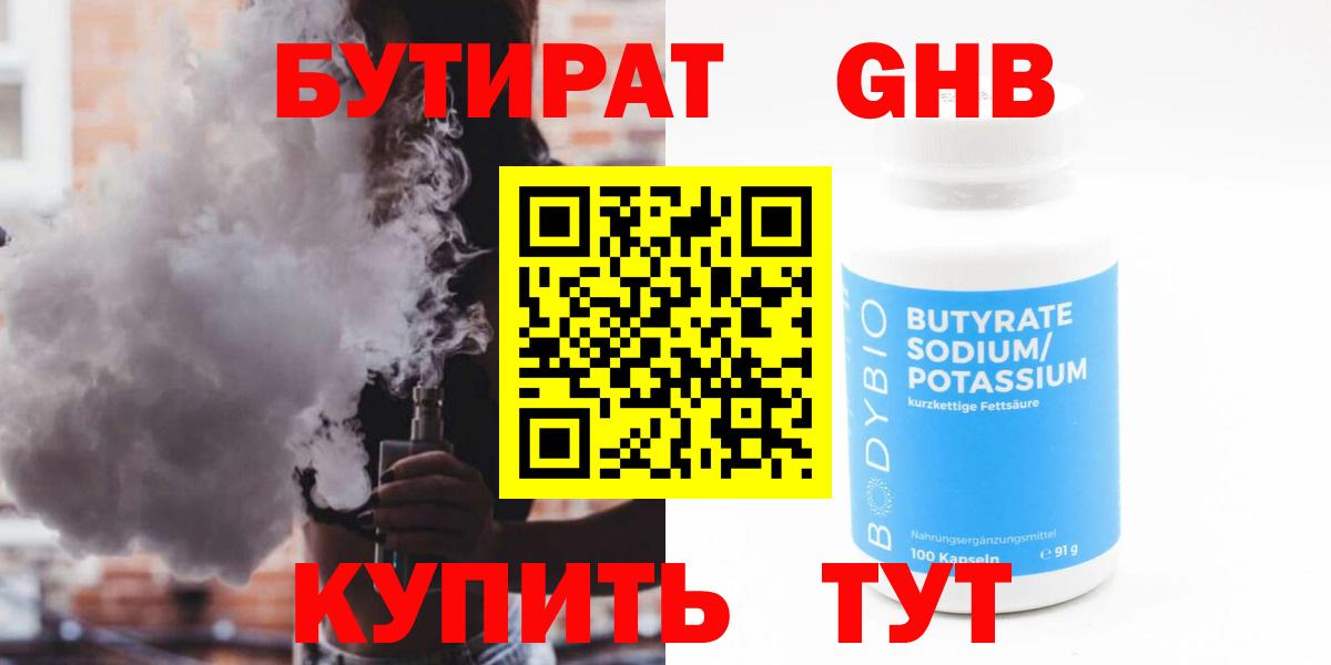 БУТИРАТ GHB Тольятти