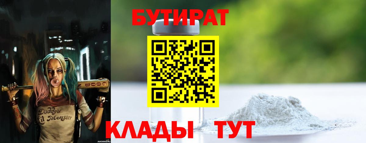 Тольятти  Бутират вода  Вход с VPN 