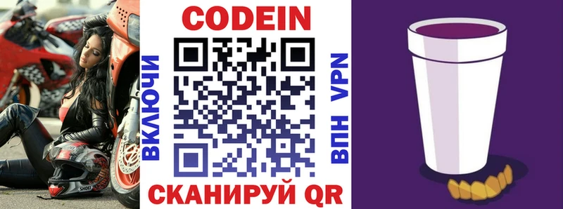 Codein напиток Lean (лин) магазин продажи наркотиков Тольятти