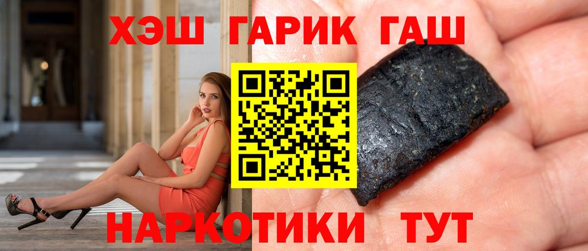 Гашиш Cannabis  Вход с VPN  Тольятти  ГАШИШ гашик 