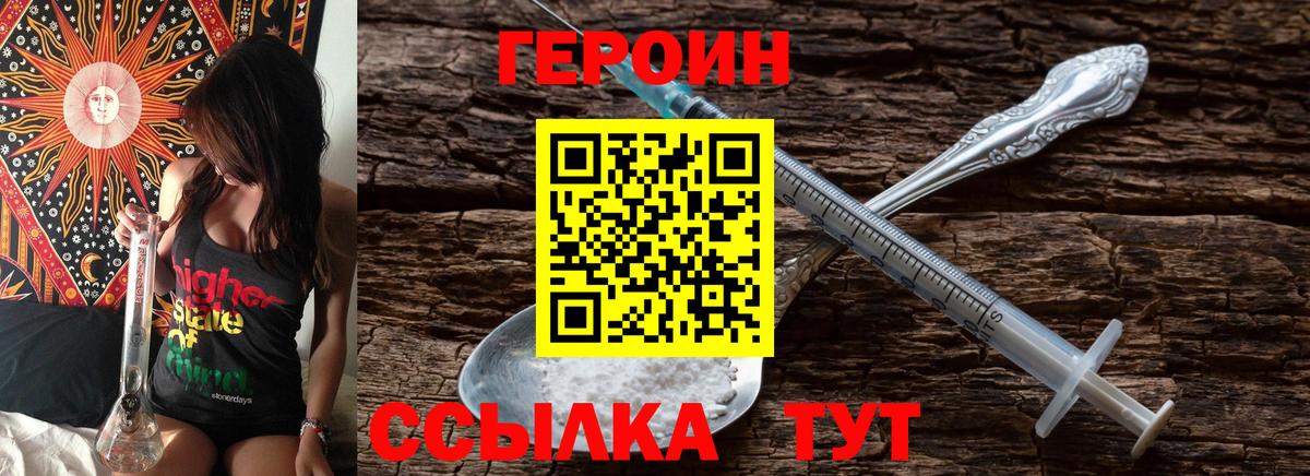 Тольятти  ГЕРОИН белый  Героин  Вход с VPN 