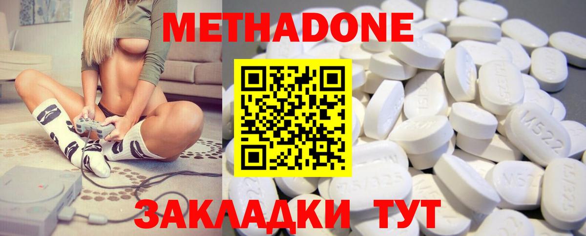 МЕТАДОН кристалл Тольятти