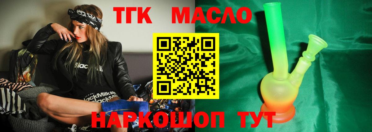 ТГК жижа  Вход с VPN  Тольятти 